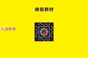 杨夫华《金锁玉关》精英风水弟子培训班资料pdf183页 百度云