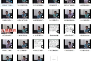 徐汝奇–解读《金匮要略》视频26集 百度云下载！