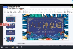玉龙阁六壬神盘上中下三集视频 百度云下载!