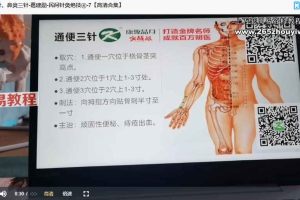 2020年葛建勋第四季太极三针民间针灸绝技课程视频 百度云