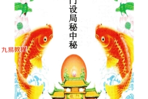 飞鱼奇门设局秘中秘2022壬寅年8月–400线–彩色pdf 百度云