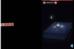 戴眼镜的妖精古典占星解盘课程视频+录音 百度云下载！