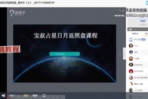 宝叔古典占星课程视频+录音 百度云下载!