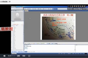 孟大人-占星择日课程7讲视频+文档pdf 百度云下载!