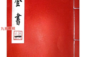 道家打卦问事专用卦金书（3册）pdf 百度云下载！