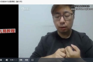 方杖 -探索生命轨迹+2017占星课程两套视频 百度云下载!