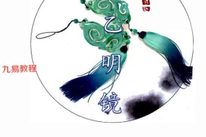 青鉴  太乙明镜.pdf 381页 百度云下载!
