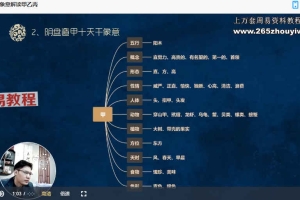 慕江南阴盘奇门遁甲精华班视频62集 百度云下载!