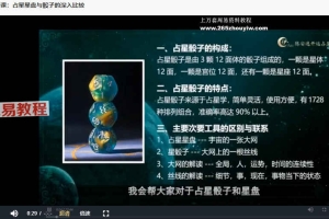 伊伊占星骰子课程视频12集 百度云下载!