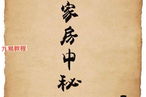 万缘宫道家房中秘术pdf 30页 百度云下载!