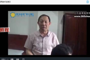 张氏祖传点穴正骨~张志良21课视频课程 百度云下载！