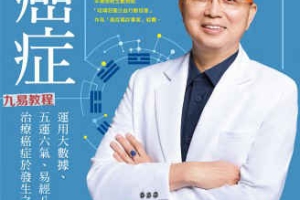 楼中亮-算癌症pdf 繁体竖版彩色扫描258页 百度云下载!