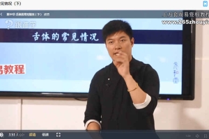 迷罗跟谁学《 面诊、手诊、舌诊》课程视频35集 百度云下载!