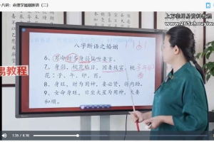 天迦-四柱+奇门+姓名三套课程视频合集 百度云下载!