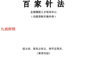 百家针法pdf 107页 百度云下载！