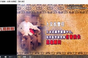 卜义长-经穴健康一点通视频课程 赠送卜义长妙手能回春 百度云