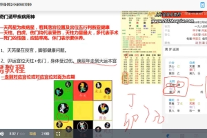 白云道奇门终身局视频3集+文档pdf 百度云下载!