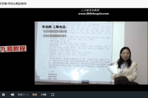 华艺博-华氏心易卦秘 17集视频+资料pdf 百度云下载!
