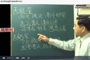 许铨仁钦天四化紫薇斗数命理学24讲+高级班105集录音 百度云