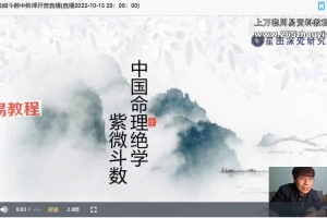 陈小飞~钦天门紫微斗数中阶27集视频 百度云下载!