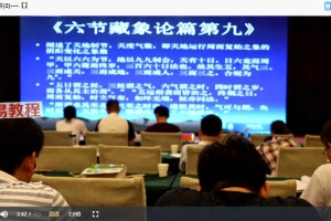 2017全国第五期五运六气临床应用培训班现场录像8集 百度云