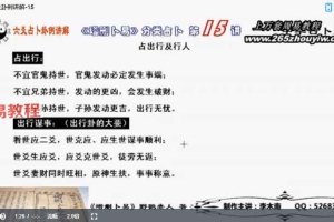 李木南六爻课程两套视频 六爻卦例讲解+增删篇 42集 百度云下载!