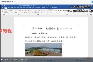 黄鑫讲吕文艺吕氏风水课程视频54集 百度云下载!