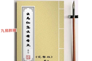 出马仙怎么看香火PDF电子书65页 百度云下载!