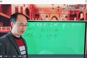 陈炳森摇鞭断宅赋课程视频11集 百度云下载！