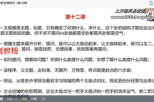 王镜贺姓名预测学课程视频15集 百度云下载！