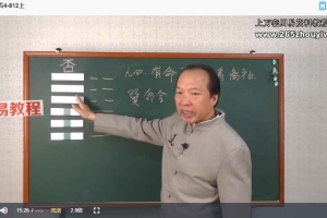 徐丙昕老师深层次解读卦象课程视频143集 百度云下载！