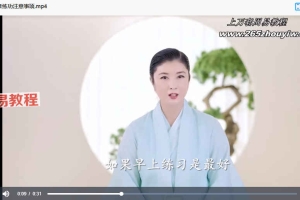 杨帆-道家驻颜术课程视频6集 百度云下载!