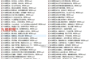 李双林《地理五决》83集音频 百度云下载!