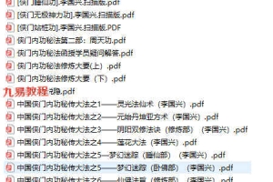 中国侠门功法系列15册pdf 百度云下载！