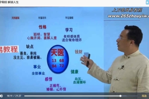 袁燊-易经数字能量学课程视频19集 百度云下载！