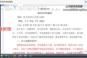 林昱八字化解特训课程视频33集 百度云下载！