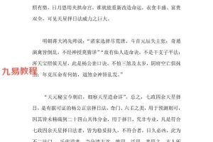 七政四余择日教材.pdf 51页 百度云免费下载！