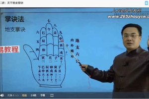 袁燊-四柱命理学课程视频63集 百度云下载!