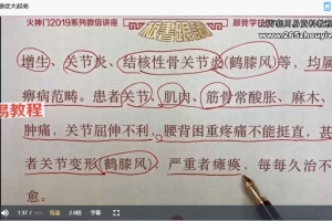 火神门跟我学扶阳(共21节课)视频 百度云下载!