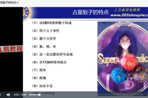 占星骰子新手资料+视频 百度云下载!