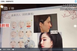 美相学26节视频课程 百度云下载！