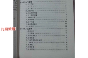 叶飘然把易临风金口诀教材pdf 329页 照片版 百度云下载！