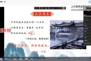 易青岚风水基础课+高级课程两套视频45集 百度云下载!