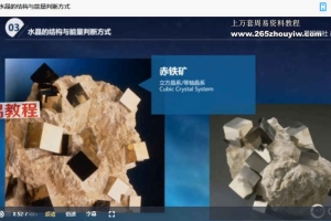 星钥社 水晶能量个人调整课8集视频 百度云下载!