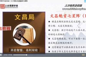 拂尘子漠北风水真传课程视频45集 百度云下载!