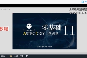 left hand左右天命占星课程初中阶视频 百度云下载!