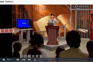 曲黎敏-《四季养生》（视频·全8集）百度云免费下载！