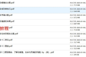 韩良露占星系列九册pdf 百度云下载!