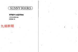 田宫规雄-奇门遁甲七政星术奥义.pdf 318页 百度云下载！