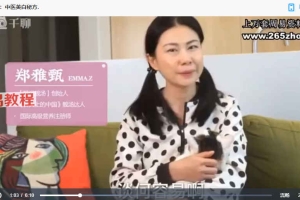 中医汤疗养颜术（完结）视频6集 百度云免费下载！